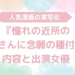 【無料動画あり】『憧れの近所のオバさんに念願の種付け』のAV実写版！内容と出演女優も解説